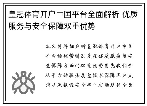 皇冠体育开户中国平台全面解析 优质服务与安全保障双重优势