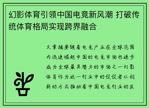 幻影体育引领中国电竞新风潮 打破传统体育格局实现跨界融合