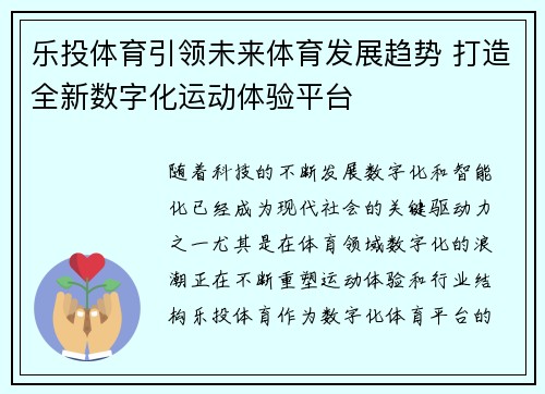 乐投体育引领未来体育发展趋势 打造全新数字化运动体验平台