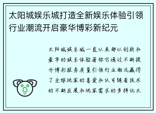 太阳城娱乐城打造全新娱乐体验引领行业潮流开启豪华博彩新纪元