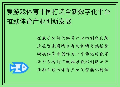 爱游戏体育中国打造全新数字化平台推动体育产业创新发展